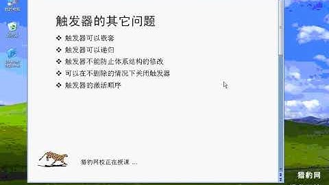 54 SQL Server 2008 视频教程  触发器的其它问题