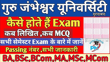 GJU|•🩸 Exam कितने marks का आता है? Paasing marks, कब Theory कब MCQ? Co curricular पास करना ही होगा 