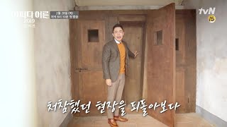 JustHappened 독립운동가들의 고통, 기억하고 있습니까? #어쩌다어른 #설민석편 190228 EP.165