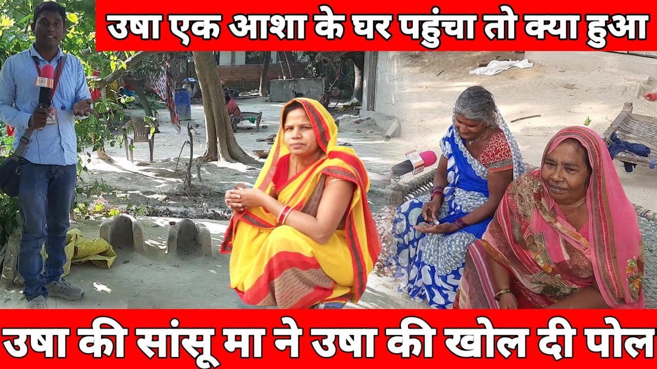 उषा की सासु मां ने उषा की खोल दी पोलushavillagefoodUSHA EK AASHA