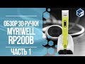 ОБЗОР НА 3D РУЧКУ MYRIWELL RP200B Часть 1. 3Д ТОЙ.