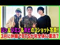 BTS ジンがジミンとホビとの3ショット写真をインスタに投稿！面会に行っていた？ジンは3月に休暇でBTSが完全体に復活？