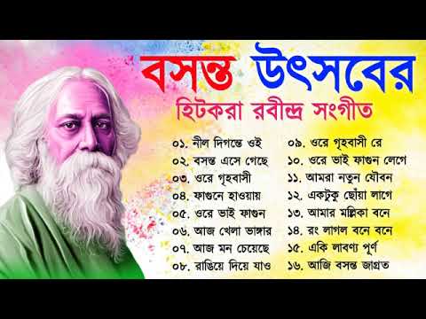          Basanta Utsav Songs  Rabindra Sangeet Holi Special Songs