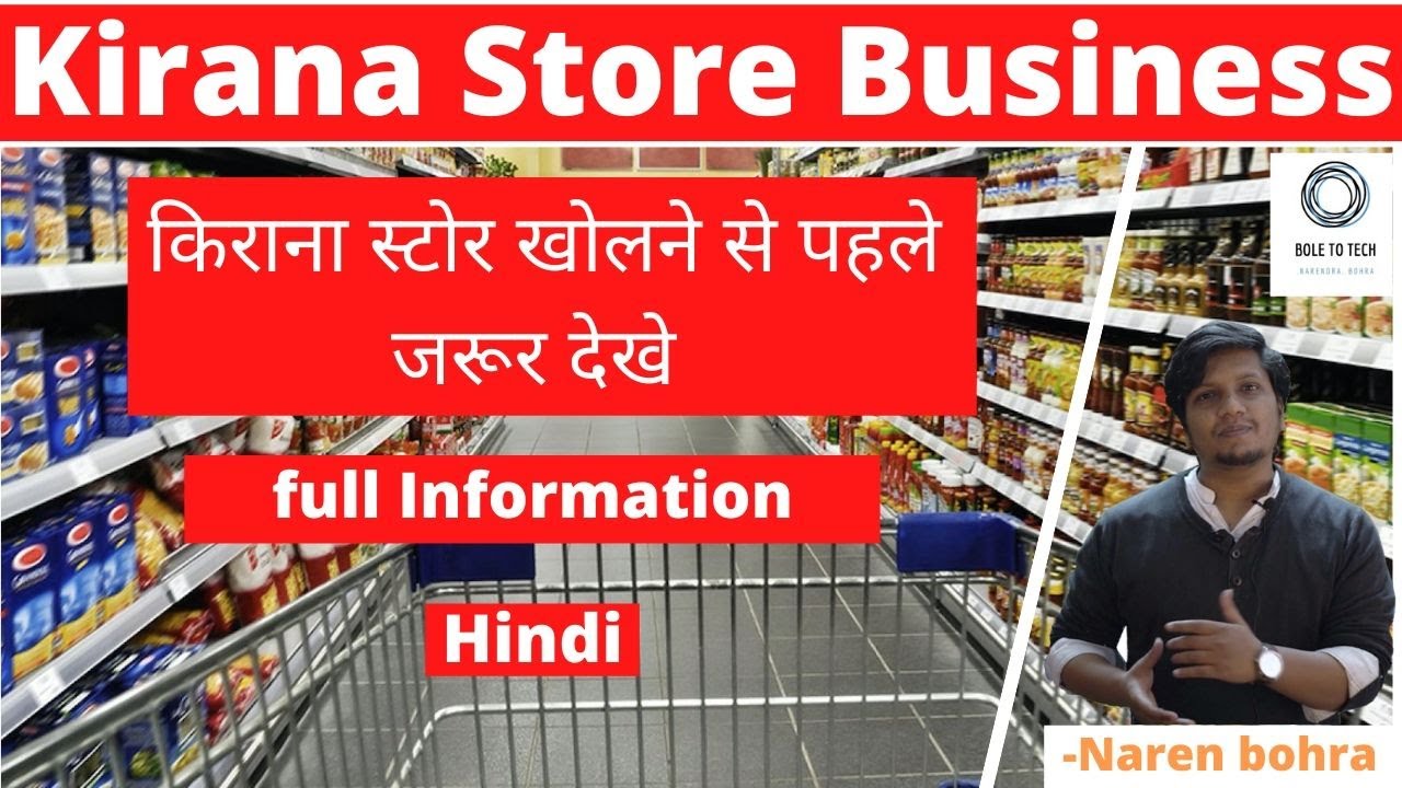 kirana store business plan in marathi