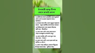 general knowledge||quiz |spinal cord Ipart-82