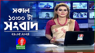 সকাল ১০টার বাংলাভিশন সংবাদ | Bangla News | 26 May 2024 | 10:00 AM | Banglavision News screenshot 4