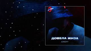 ARCHI-довела жиза