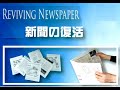 Reviving newspaper by fujiwara  seo magic