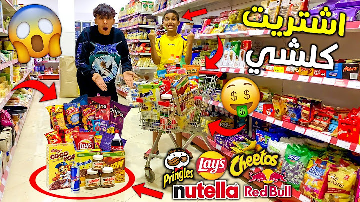تحدي سوبرماركت اي شي في الدائرة سأشتريه 😱🛒 أخي الصغير فرح وانا ندمت 😭💔