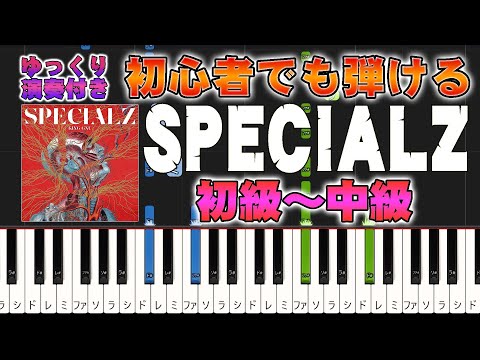 【楽譜あり】SPECIALZ/King Gnu(ピアノソロ初級~中級・初心者向け)アニメ『呪術廻戦』第2期「渋谷事変」オープニングテーマ【ピアノアレンジ楽譜】/簡単/ゆっくり演奏付き