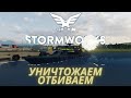 SPARK 2 в деле, отбиваем острова!!! №14 = Stormworks Build and Rescue (Search and Destroy)