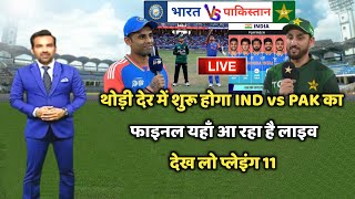India vs Pakistan Today Asia Cup Final Match Live : aaj kiska match hai, ind vs pak ka match
