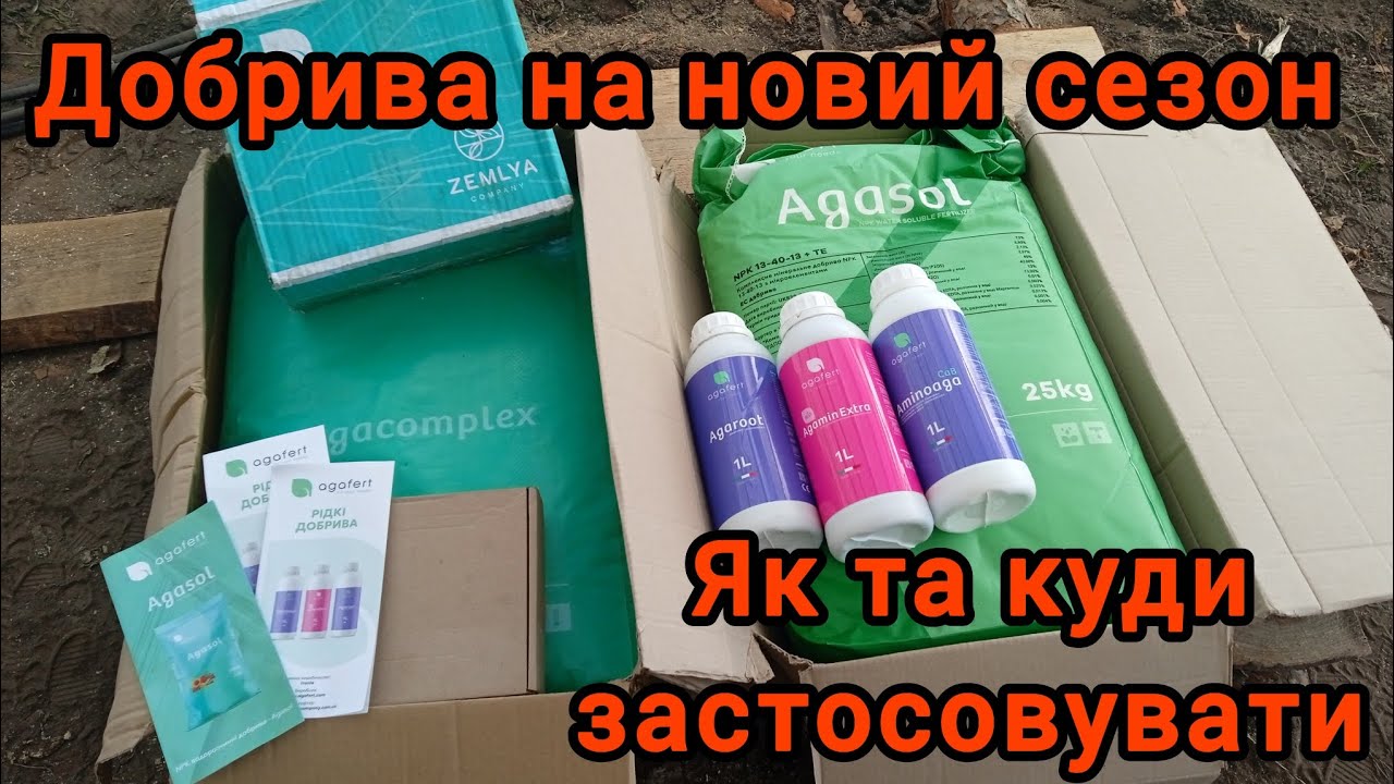 Які обрати добрива на новий сезон 