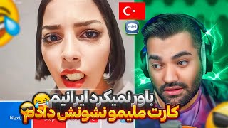 تو سرور ترکیه خوندم مجبور شدم کارت ملیمو نشون بدم تا باور کنن ایرانیم‍♂