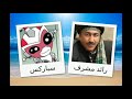 مدبلجو شخصيات فريق القرود الالي الخارق