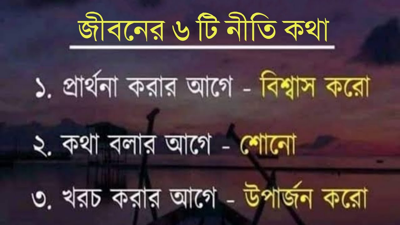 New Inspirational Quotes Bangla Ukti Motivational Video In Bengali Bani Motivational Quotes Youtube