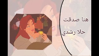 حقق حلمك ولا تيأس .اغنيه جميله للتشجيع🥰هلا رشدي🥰