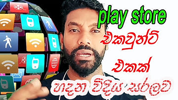 HOW CREATE PLAY STORE ACCOUNT (SINHALA)
