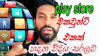 HOW CREATE PLAY STORE ACCOUNT (SINHALA) screenshot 2