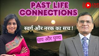 स्वर्ग-नरक कहाँ है? कहीं ये भ्रम तो नहीं ?
