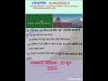 UKSSSC लोकोक्ति 14 pyq 🎯#ukgyaan#uttarakhandgs#lokoktiyan#uksssc#uttrakhandexam#shorts#kumaoni