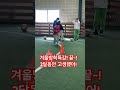 겨울방학동안 고생했어요! 2달동안! #shorts #가능유소년FC