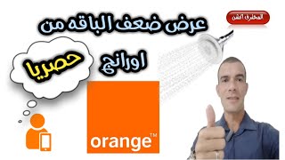 احصل على عرض ضعف باقات جو Go من شركة اورانج Orange , Mobinil الحق العرض