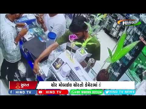 સુરતના મોબાઈલની દુકાનમાં ચોરી
