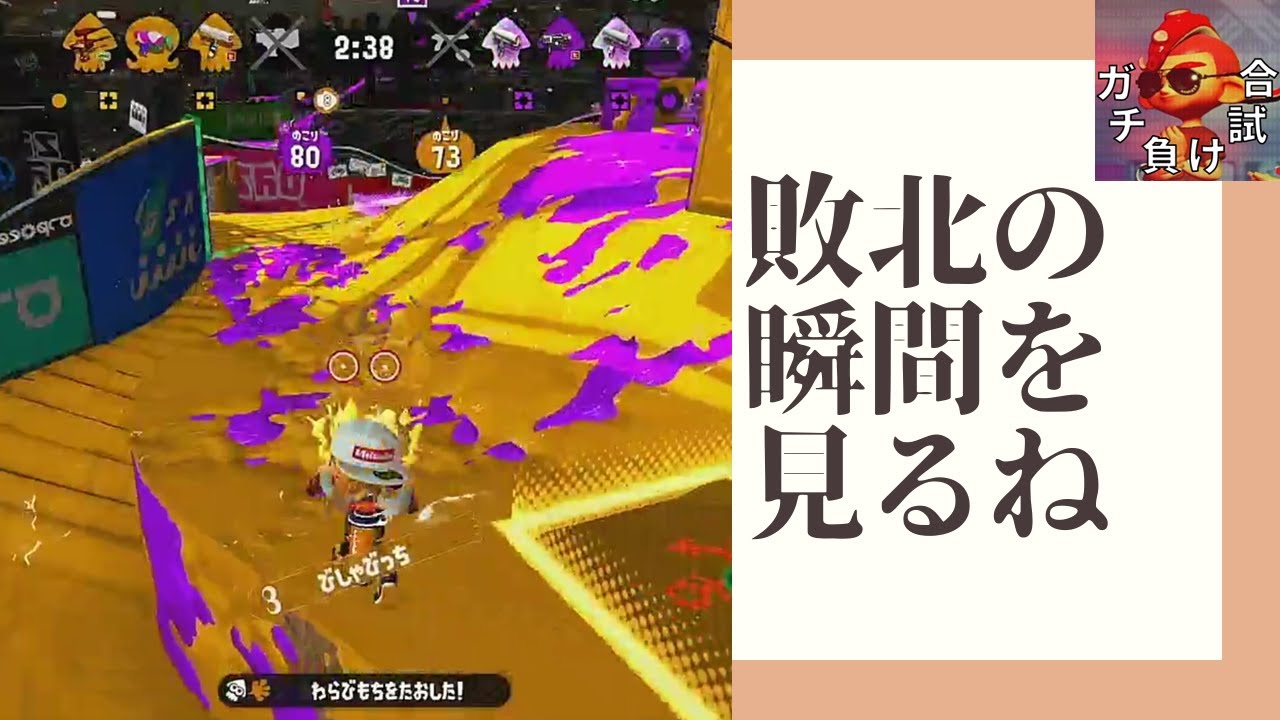 スプラトゥーン２ スプラ上手くなりたいんですよ な に 男は黙ってガチマッチ ガチエリア ガチヤグラ４時間コース Youtube
