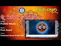 Bahare Thakura | Shree Jagannath Bhajan | Prafulla Behera | Pabitra Paree Mp3 Song