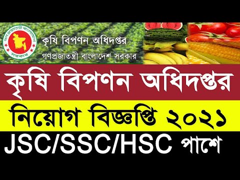 Department of Agricultural Marketing (DAM) Job Circular 2021 | কৃষি বিপণন অধিদপ্তর নিয়োগ ২০২১