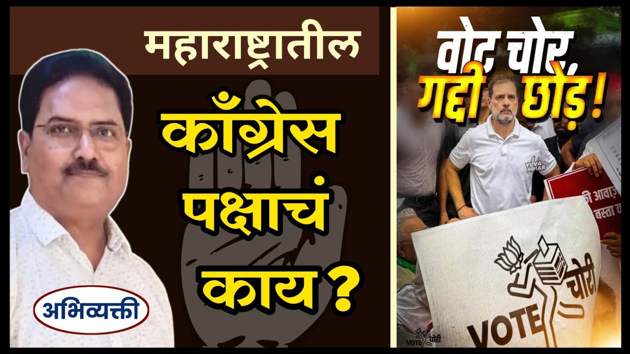 प्रदेश काँग्रेसची साथ नेत्यांना कधी मिळणार ? - Abhivyakti I अभिव्यक्ती I