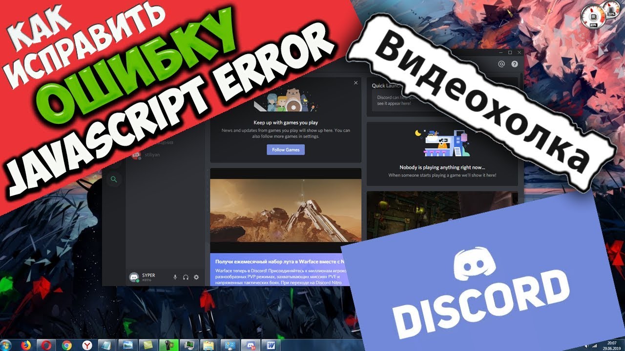 A fatal javascript occurred discord. Дискорд ошибка a Fatal JAVASCRIPT Error occurred. Ошибка JAVASCRIPT Error occurred in the main process. A JAVASCRIPT Error occurred in the main process FACEIT при установке. Ошибка загрузки Дискорд картинки.