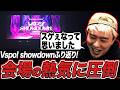 Vspo!showdownふり返り！高木戦の感想や会場の盛り上がりに感動するボンちゃん【ボンちゃん切り抜き】