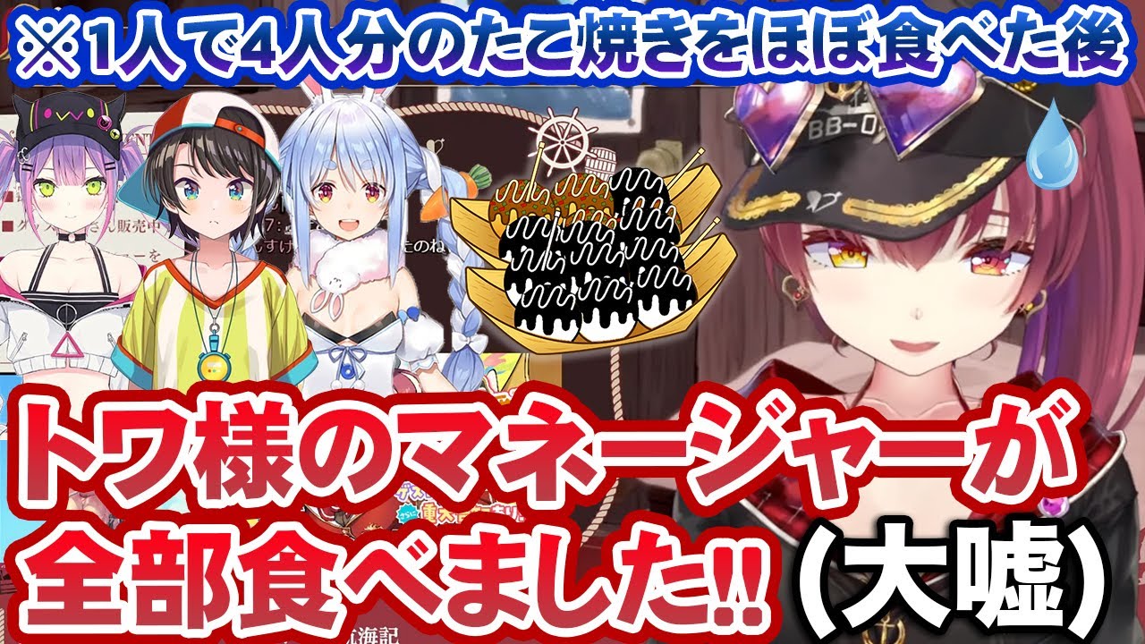 「1人でたこ焼きパクパク事件」の釈明をする宝鐘マリン【ホロライブ切り抜き】
