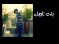 بنت الجبل