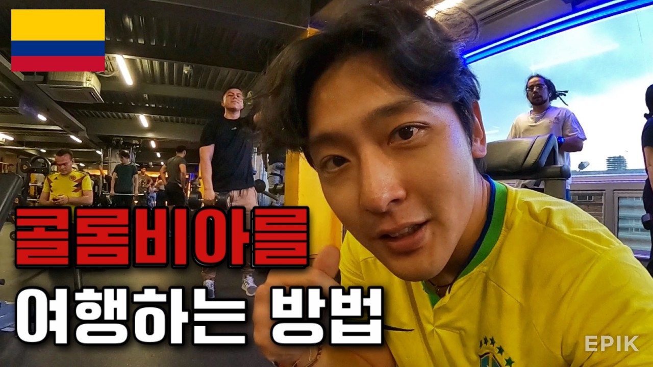 범죄의 온상, 콜롬비아의 수도 보고타, 그 곳을 안전하게 여행하는 방법