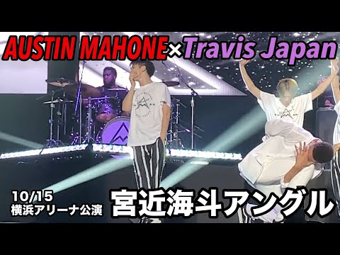 宮近海斗のダンスが最高な動画【Austin×トラジャ】1080P