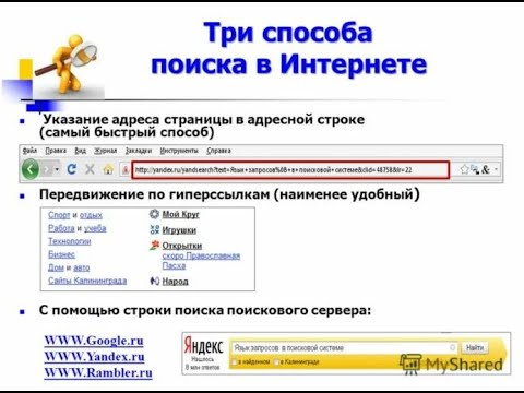 7 класс Сложные поисковые системы