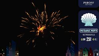 Музыка моря БСП0102512