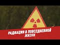 Радиация в быту – Шоу Картаева и Махарадзе