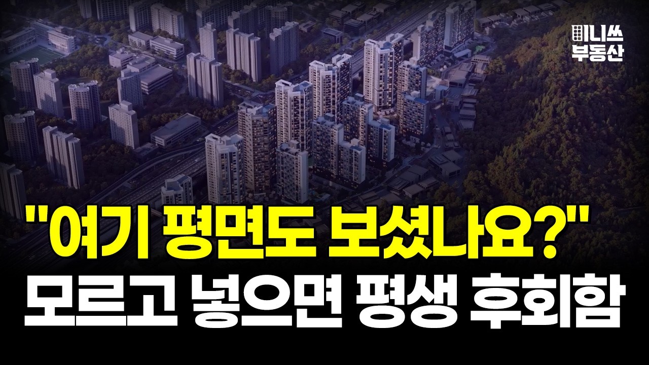 이거 공개해도 돼? 드파인 연희 청약, 18개 평면도 전부 분석 (단지배치도, 평면도) [서울 아파트 분양]