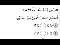 نشاط رياضيات ثالث صفحه 11 و 12 نشاط رياضيات الثالث ابتدائي حل صفحه 11 و 12