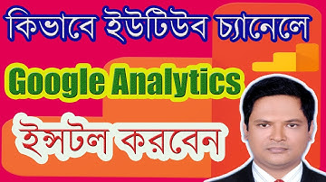 How to Install Google Analytics for Youtube Channel 2018 Bangla Tutorial (fun time 360)
