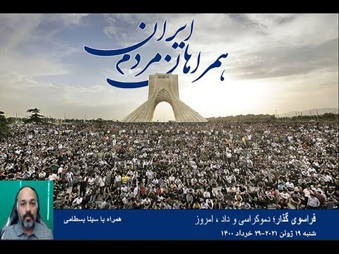 "برنامه امروز" ؛ رئیسی جنایتکار قاتل زندانیان سیاسی دهه‌ی شصت رئیس‌جمهور ایران شد