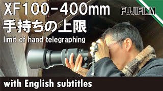【 #6  lens review 】レビュー！XF100-400mmF4.5-5.6 R LM OIS WR 手持ち撮影の限界を検証してきた。with English subtitels