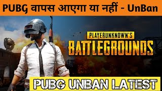 PUBG UNBAN KAB HOGA | Pubg Unban Is Possible - PUBG MOBILE