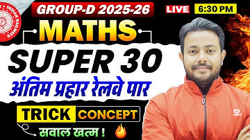 💥GROUP-D MATH CLASS ||🔥RAILWAY GROUP-D MATH SUPER 30 QUESTION | LastTimeRevision | Roshan Mishra Sir
