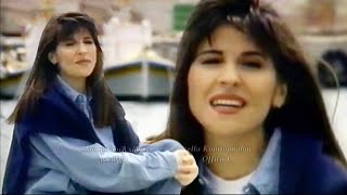 Στέλλα Κονιτοπούλου  Το πρώτο σου φιλί | Official VideoClip (1994)