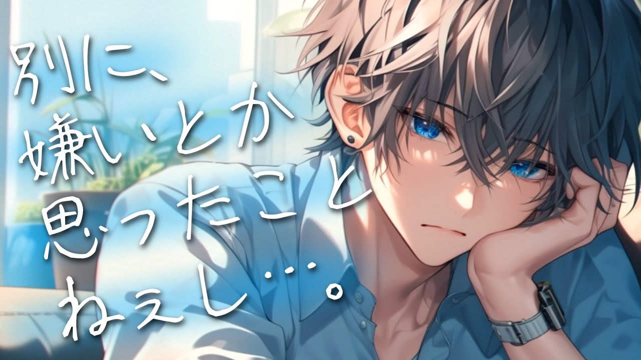 【弟/ツンデレ】風邪で早退したら思春期でほとんど話さなくなった弟が看病してくれた。【女性向け】【シチュエーションボイス】